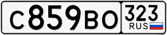 Гос номер С859ВО 323