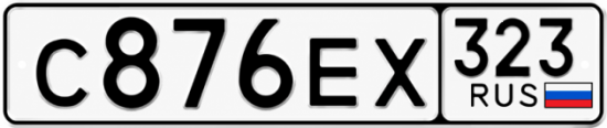 Гос номер С876ЕХ 323