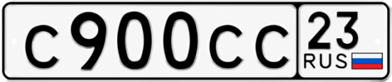 Блатные номера на авто С900СС 23