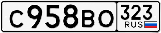 Гос номер С958ВО 323
