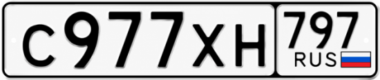 Гос номер С977ХН 797