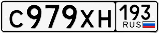 Гос номер С979ХН 193