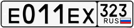 Гос номер Е011ЕХ 323