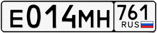 Гос номер Е014МН 761