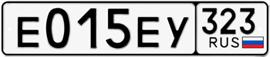 Гос номер Е015ЕУ 323