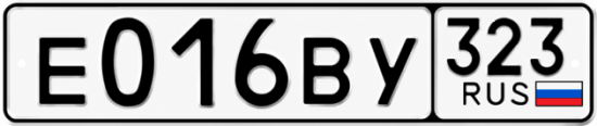 Гос номер Е016ВУ 323