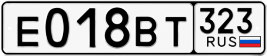 Гос номер Е018ВТ 323