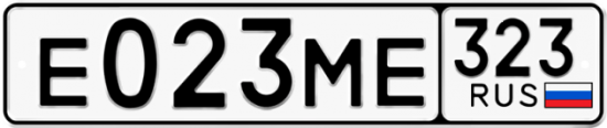 Гос номер Е023МЕ 323