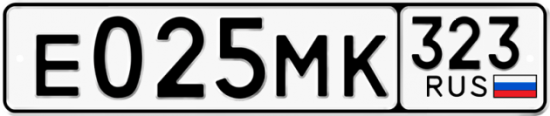 Гос номер Е025МК 323