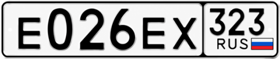 Гос номер Е026ЕХ 323