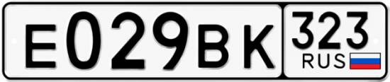 Гос номер Е029ВК 323