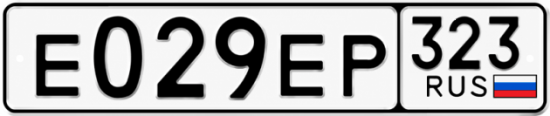 Гос номер Е029ЕР 323