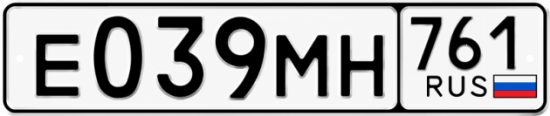 Гос номер Е039МН 761