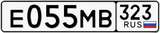 Гос номер Е055МВ 323