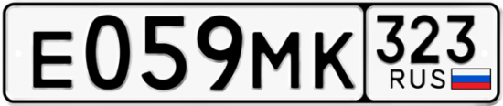 Гос номер Е059МК 323