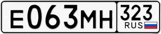 Гос номер Е063МН 323