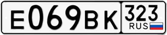 Гос номер Е069ВК 323