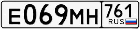 Гос номер Е069МН 761