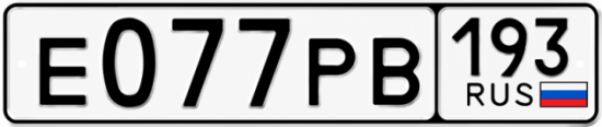 Гос номер Е077РВ 193