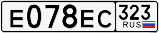 Гос номер Е078ЕС 323
