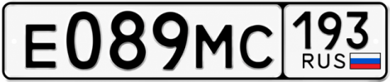 Гос номер Е089МС 193