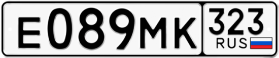 Гос номер Е089МК 323