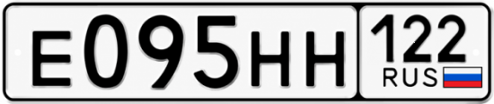 Гос номер Е095НН 122