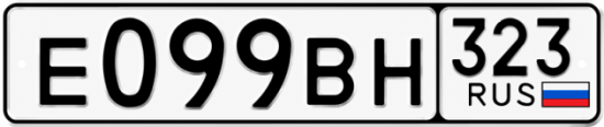 Гос номер Е099ВН 323