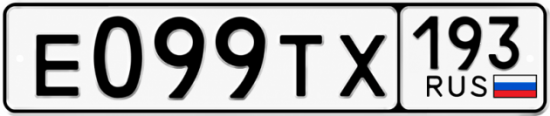 Гос номер Е099ТХ 193