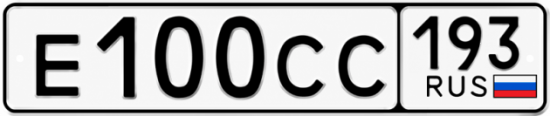 Гос номер Е100СС 193