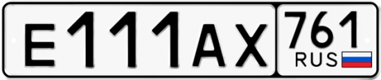 Блатные номера на авто Е111АХ 761