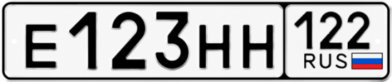 Гос номер Е123НН 122