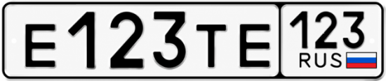 Гос номер Е123ТЕ 123