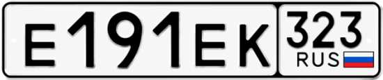 Гос номер Е191ЕК 323