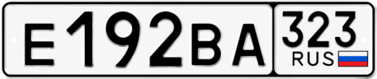 Гос номер Е192ВА 323