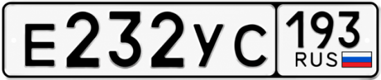 Гос номер Е232УС 193