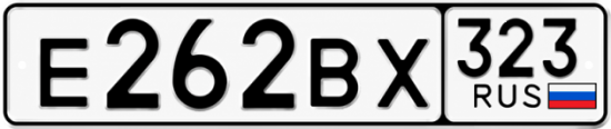 Гос номер Е262ВХ 323