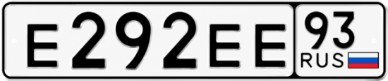 Блатные номера на авто Е292ЕЕ 93