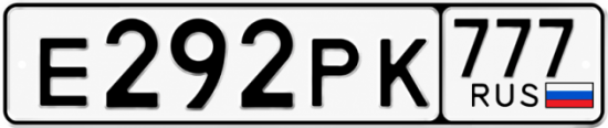 Гос номер Е292РК 777