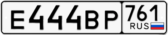 Блатные номера на авто Е444ВР 761