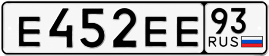 Блатные номера на авто Е452ЕЕ 93