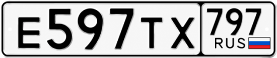 Гос номер Е597ТХ 797