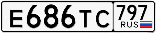 Гос номер Е686ТС 797