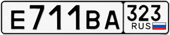 Гос номер Е711ВА 323