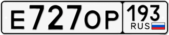 Гос номер Е727ОР 193