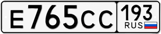 Гос номер Е765СС 193