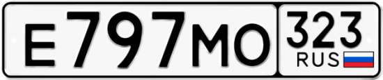 Гос номер Е797МО 323