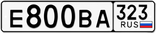 Блатные номера на авто Е800ВА 323