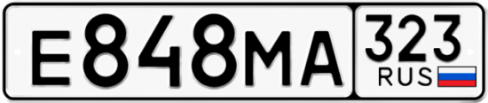 Гос номер Е848МА 323