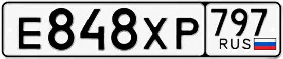 Гос номер Е848ХР 797
